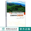 云南红河阿姆山自然保护区生物多样性保护研究(精)  9020 商品缩略图0
