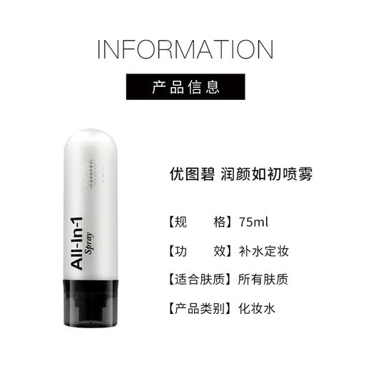 【109元会员福利】优图碧 润颜如初喷雾75ml   卡粉脱妆干燥起皮一喷搞定   商品图3