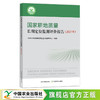 国家耕地质量长期定位监测评价报告.2021年 29233 农田 农业农村部 农村 农民 商品缩略图0