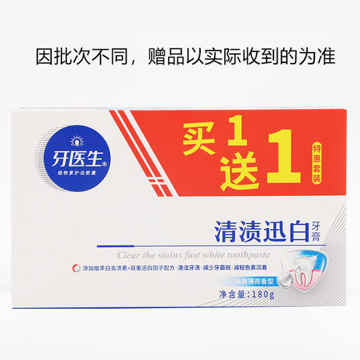 牙医生清渍迅白牙膏（1+1）套装180g 商品图3