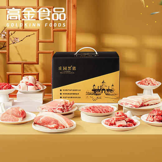 庄园黑猪 诸事顺利跨年虎年吃猪肉家宴团圆庄园黑猪如愿礼盒装 商品图3