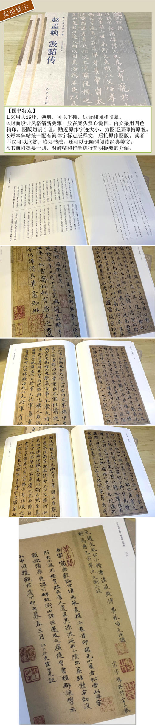 赵孟汲黯传/古代名家小楷 商品图1