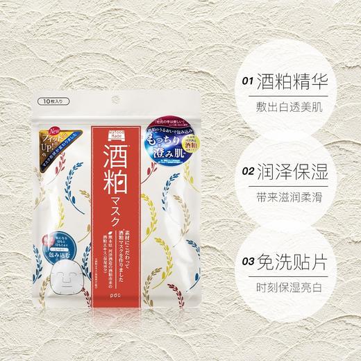 碧迪皙酒粕面膜 商品图1