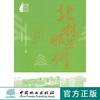 北林那些树 9289 中国林业出版社 商品缩略图0