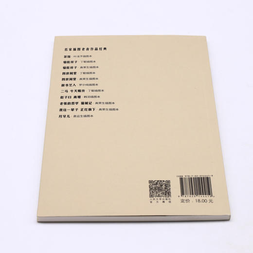 茶馆(叶浅予插图本)/名家插图老舍作品经典 商品图2