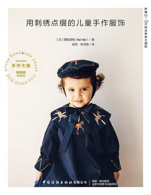 用刺绣点缀的儿童手作服饰 商品图2