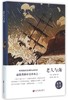 老人与海(精) 商品缩略图0