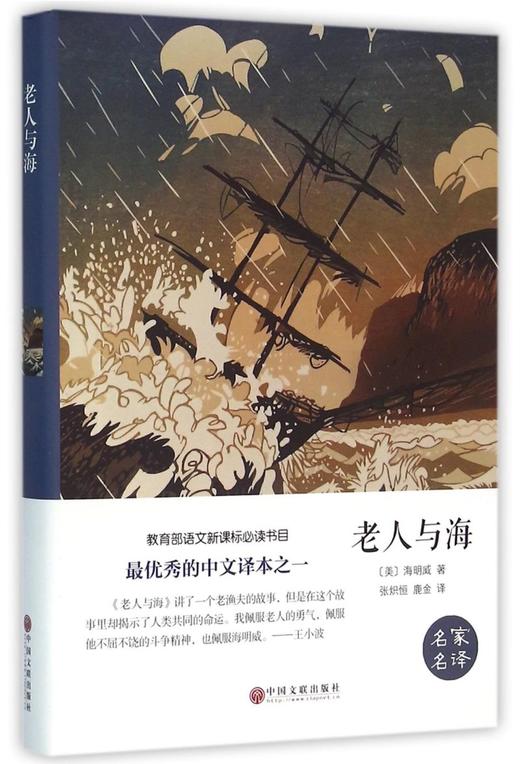 老人与海(精) 商品图0