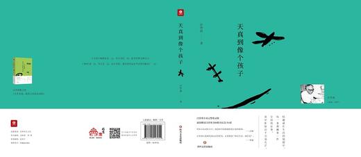 (仓发) 天真到像个孩子/四川文艺出版社/汪曾祺/9787541147951 商品图1