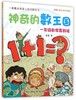 一年级数学真好玩(注音美绘数学童话)/神奇的数王国 商品缩略图0