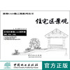 住宅区景观 7944 景观CAD施工图系列丛书 住宅区景观CAD资料集 居住区花园施工图 小区园林景观水景 公寓 建筑规划景观室内设计书 商品缩略图0