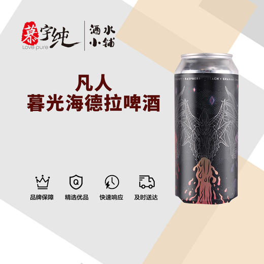 凡人暮光海德拉啤酒 商品图0
