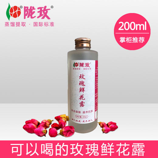 陇玫牌 苦水镇核心产区清晨采摘传统工艺蒸馏提取玫瑰鲜花露200ml 商品图1