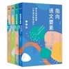 【3-6年级任选】指向语文要素全4册 蒋军晶统编版小学语文教学设计三四五六年级怎样上好小学语文课备课讲课评课特色教学设计 商品缩略图1