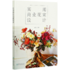 实用商业花束设计 花哥 花束技法与基础造型制作教程常见花束制作方法 手捧花礼品花 0476 中国林业出版社 商品缩略图4