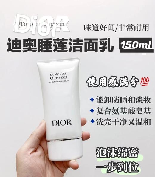 全新Dior迪奥睡莲洁面 深彻净洁舒缓保湿绵密亲肤150ml 商品图4