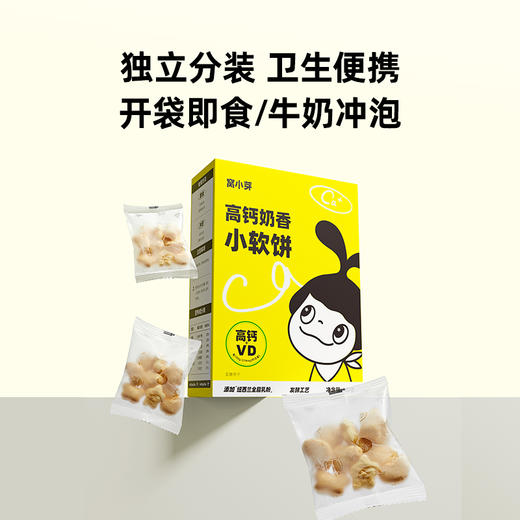 窝小芽高钙奶香小软饼60g 商品图2