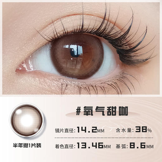 自然闪光少女14.2小直径半年抛美瞳一片装（1副拍2，YB04） 商品图6
