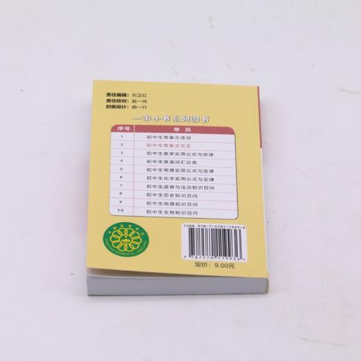 初中生常备文言文/一本小书 商品图3