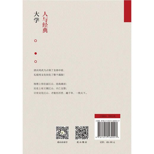 人与经典·大学 商品图2