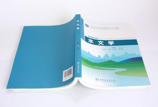 水文学 0509 张建军主编 国家林业和草原局普通高等教育十三五规划教材 高等院校水土保持与荒漠化防治专*教材 中国林业出版社 商品图4
