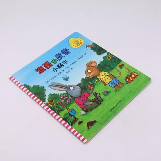 波西和皮普(小蜗牛)/小小聪明豆绘本 商品图1