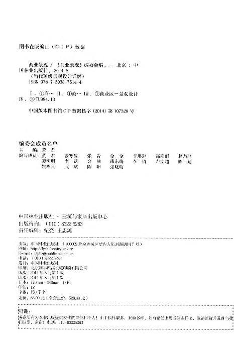 商业景观（当代顶级景观设计详解）  中国林业出版社7514 商品图2