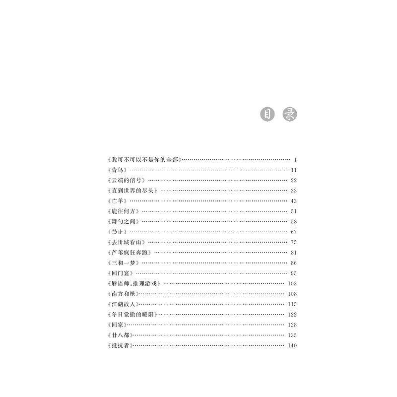试读PDF-9787308227025(1-1)-鹄光微影:全国大学生优秀微电影赏析_007.jpg