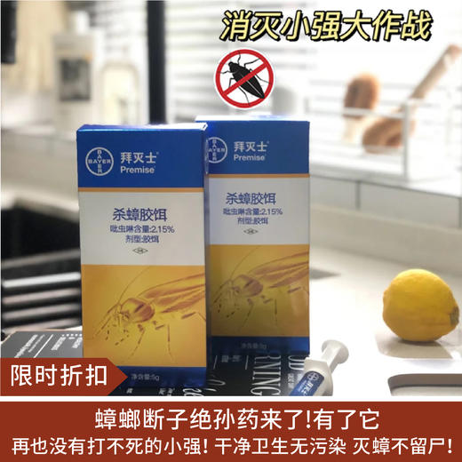 【限时折扣】拜耳拜灭士杀蟑胶饵5g 商品图0