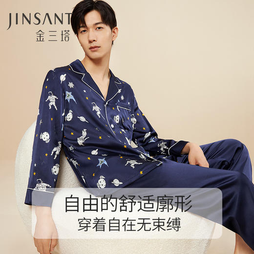金三塔真丝睡衣 桑蚕丝弹力缎 星辰大海 男士印花撞色衣裤套舒适家居服   YSMCC201 商品图2