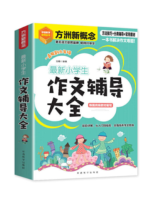 小学生作文好词好句好段大宝库 小学生作文一本全  作文辅导大全小学通用思维导图作文法 写作方法技巧指导写作素材积累 商品图3