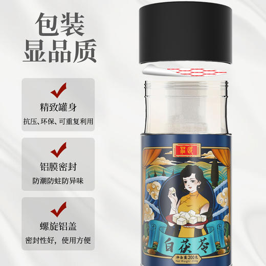 庄民 茯苓 大颗白茯苓块 颗颗精选无碎 非茯苓粉 花草茶叶泡水200g/罐 商品图7