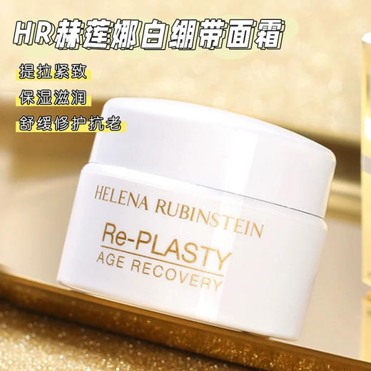 HR赫莲娜白绷带活颜修护舒缓霜面霜5ml早晚霜小样紧致修护抗老 商品图0