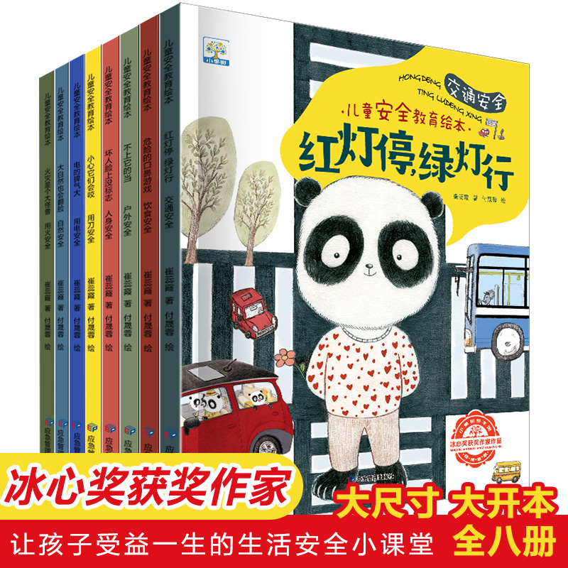 儿童安全教育绘本