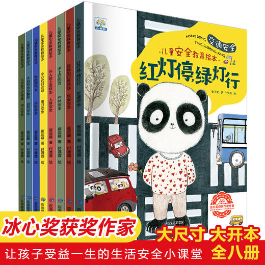 儿童安全教育绘本 商品图0