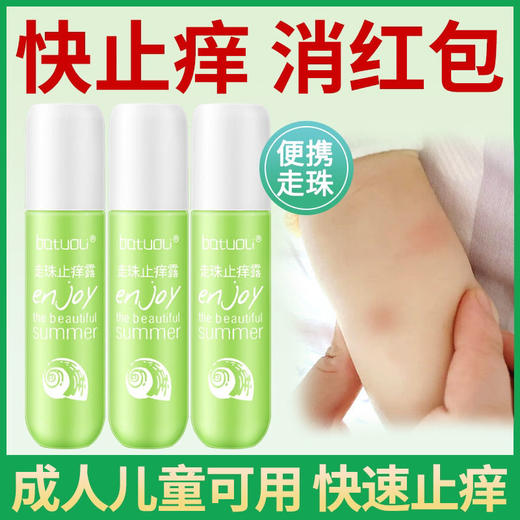 【一抹止痒，持久清爽】走珠香水，留香体露，止汗露，女士腋下淡香持久，腋下无味止痒滚珠 商品图1