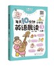 每天10分钟小学生英语晨读3 商品缩略图0