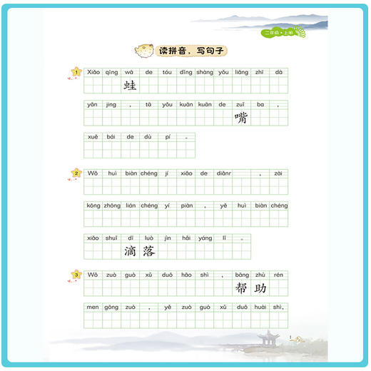 (仓发) 小学二年级上册句子训练配套人教版课本同步练习册语文专项训练好词好句优美句子积累/开明出版社/汉之简教学资源编辑室/9787513159906 商品图1