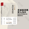 人与经典·易经系辞传 商品缩略图0