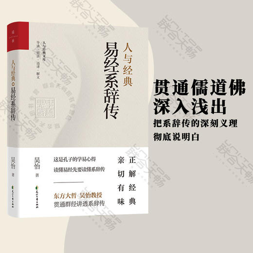 人与经典·易经系辞传 商品图0