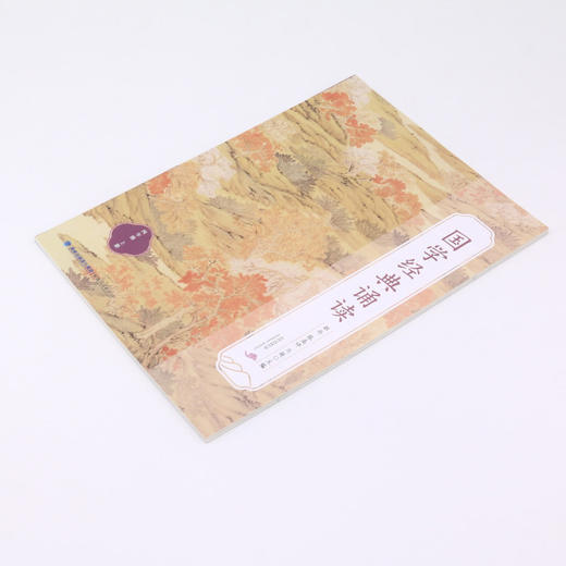 国学经典诵读(4上) 商品图1