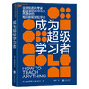 湛庐丨成为超级学习者 商品缩略图0