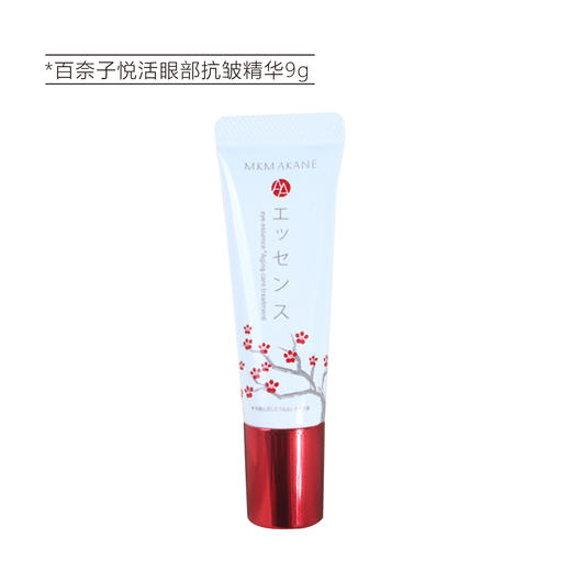 【清仓好价】日本百奈子悦活眼部抗皱精华9g/日本百奈子A醇保湿精华霜45g 商品图5