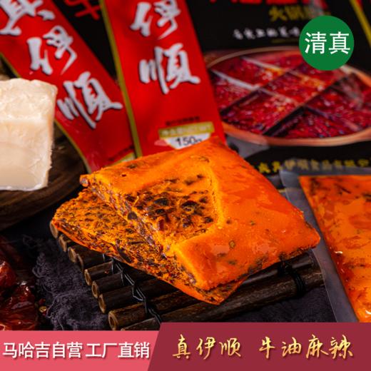 真伊顺 清真牛油麻辣火锅底料 150克 商品图1