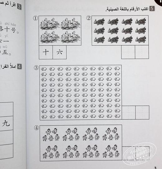 【中商原版】轻松学汉语少儿版Chinese Made Easy for Kids 2 阿拉伯语Arabic 简体练习册二 马亚敏 香港三联 港台原版 商品图7