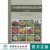 中国林业植物授权新品种 (2014) 7950 国家林业局科技发展中心 国家林业局植物新品种保护办公室 编 中国林业出版社 畅销书 商品缩略图0