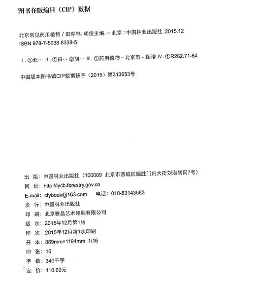 北京常见药用植物(精) 商品图1