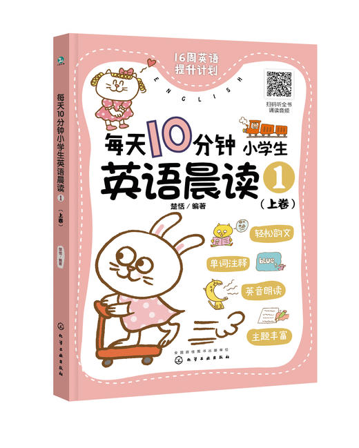 每天10分钟小学生英语晨读1 商品图2