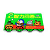 智力问答小火车(3-4岁) 商品缩略图1