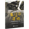 家门口的湿地(阿哈湖湿地探索手册)/童眼看湿地自然探索丛书  贵阳阿哈湖湿地公园管理处 孔志红//王原 0700 中国林业出版社 商品缩略图4